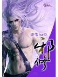 邪修她功德无量故久如