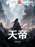 天帝帝俊