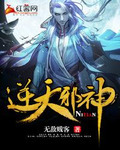 逆天邪神第二季在线观看