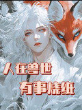 不是最强狼王?怎么老婆一亲就哭百度网盘